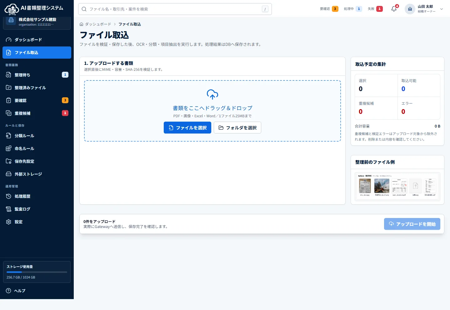ドラッグ&ドロップで複数ファイルを一括アップロードし、MIME・容量・SHA-256を検証してから取込を実行する画面