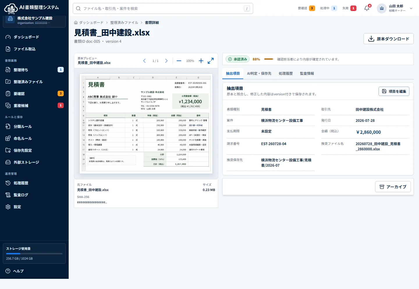 原本プレビューと抽出項目を左右で確認し、書類種別・取引先・金額・推奨ファイル名・保存先を編集・承認できる書類詳細