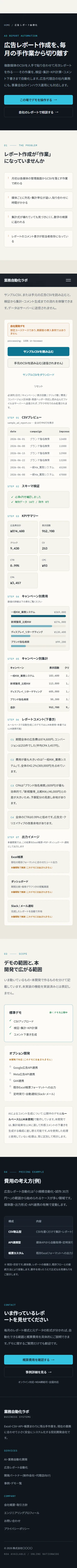 広告レポート自動化デモの実画面 2
