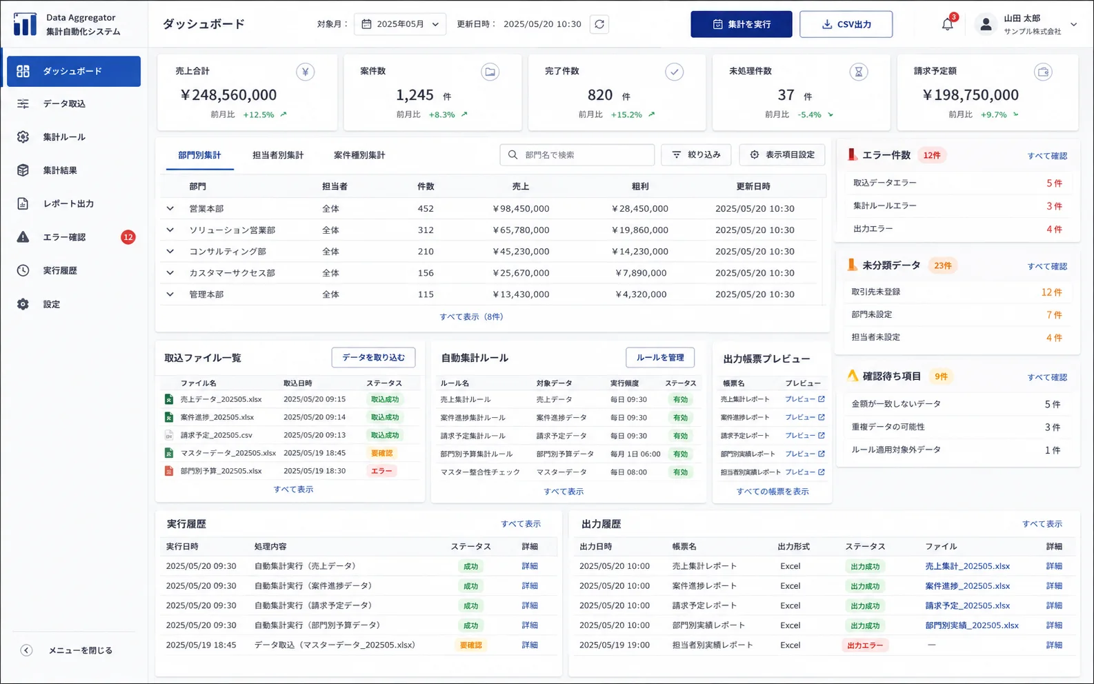 Excel・CSV集計自動化システムの実画面