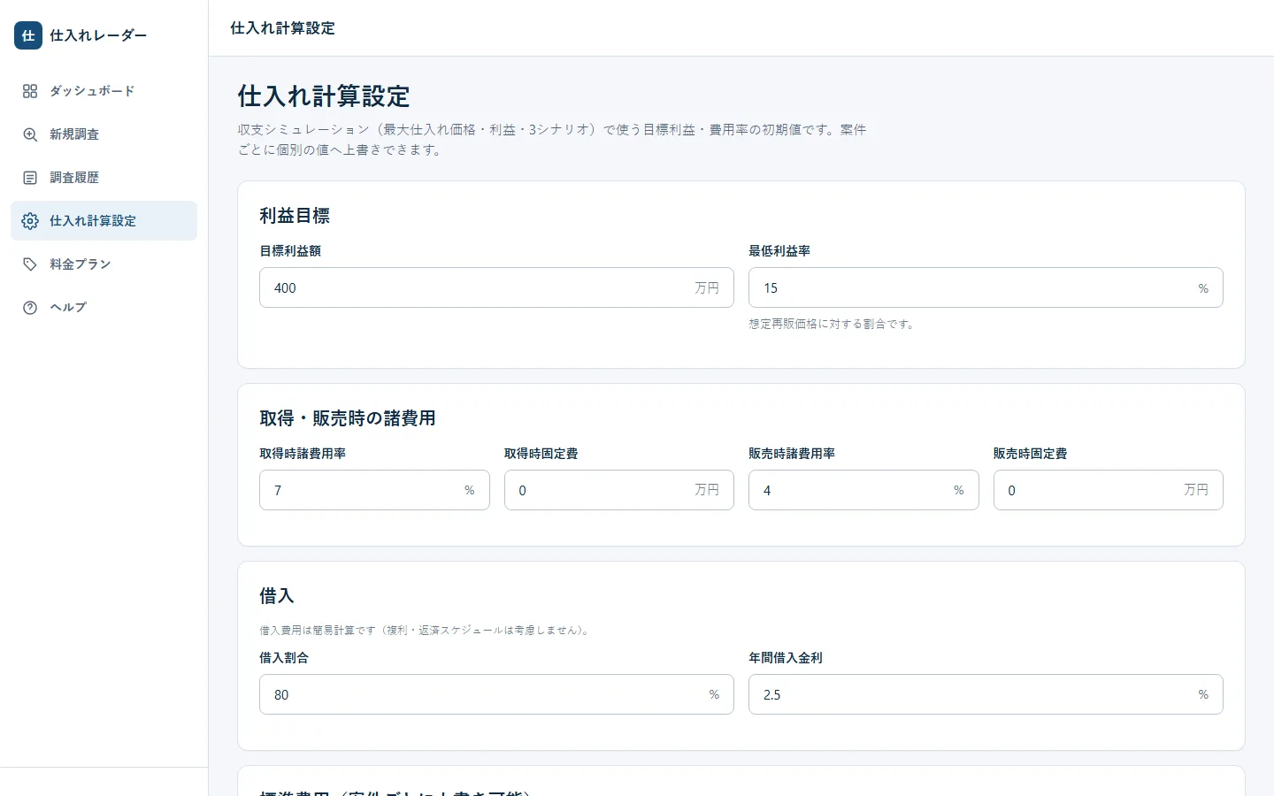 不動産仕入れ判定システムの実画面 5