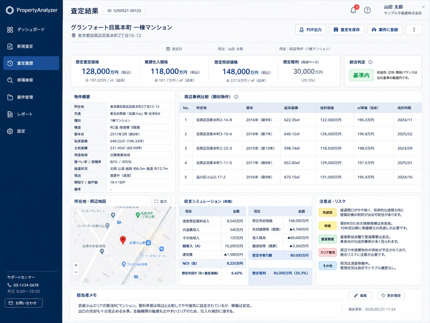 不動産査定・収支分析システムの実画面 1