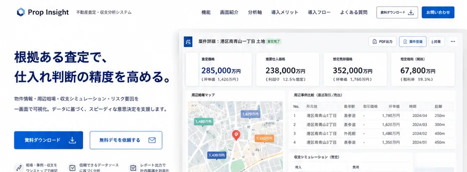 不動産査定システムProp Insightの査定結果・地図・収支分析画面