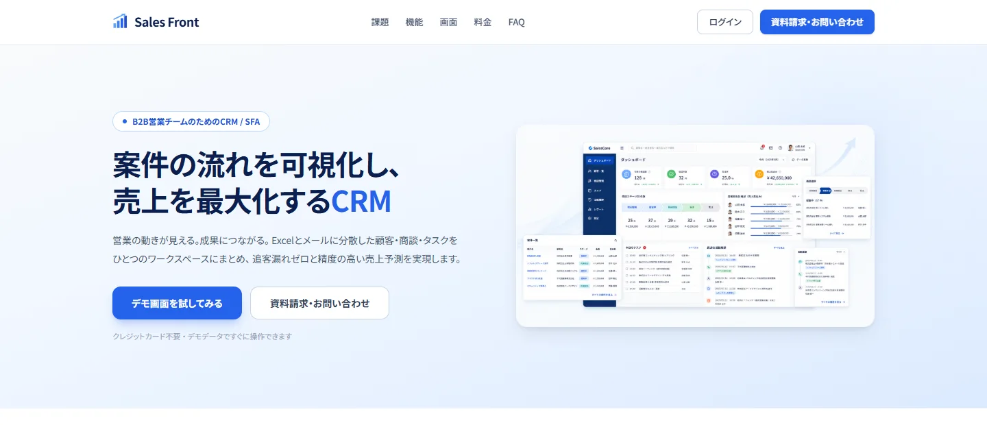 営業・商談CRM Sales Frontの公開LP(実際に実装されたトップページ)