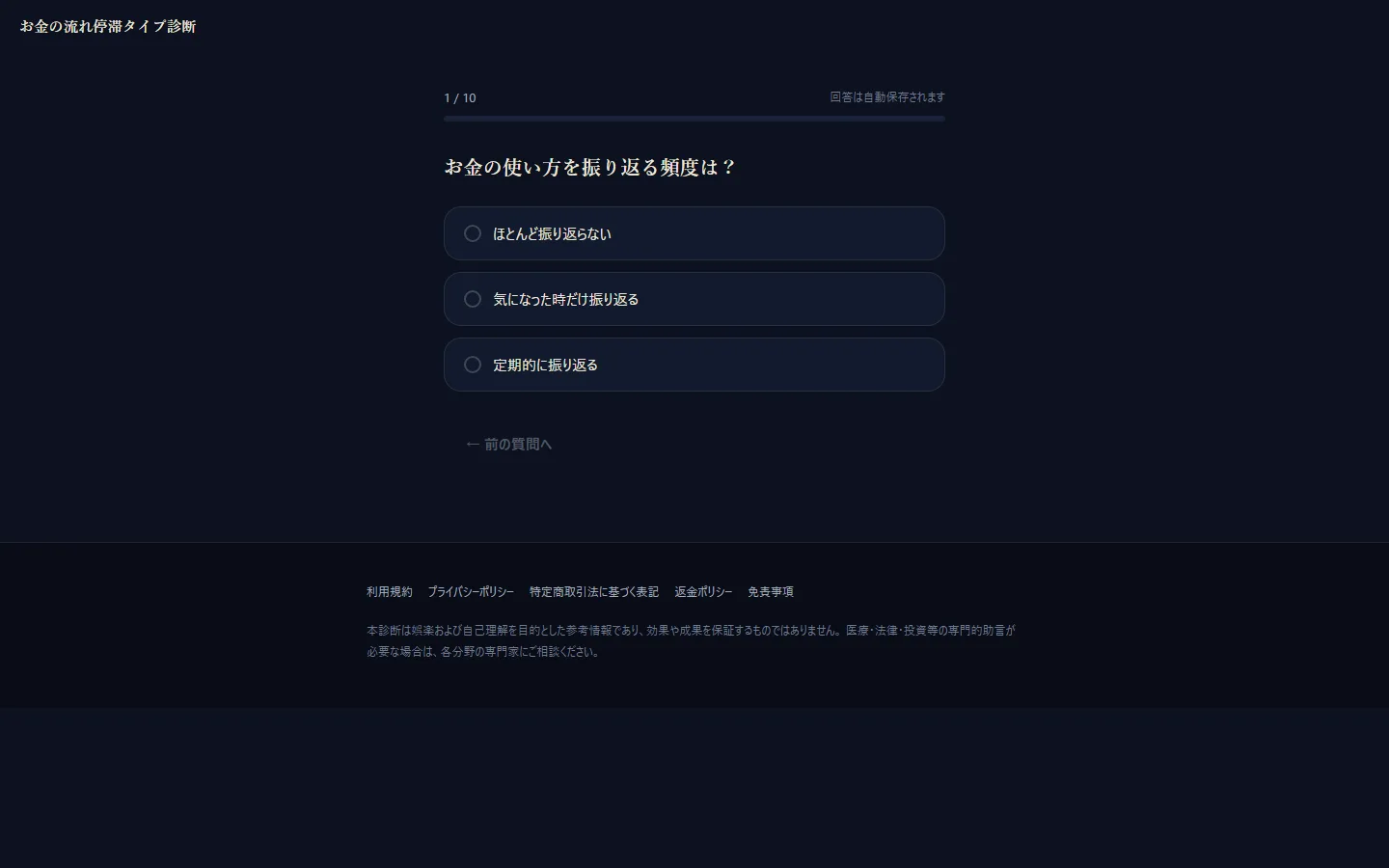 占い診断ファネルの実画面 1