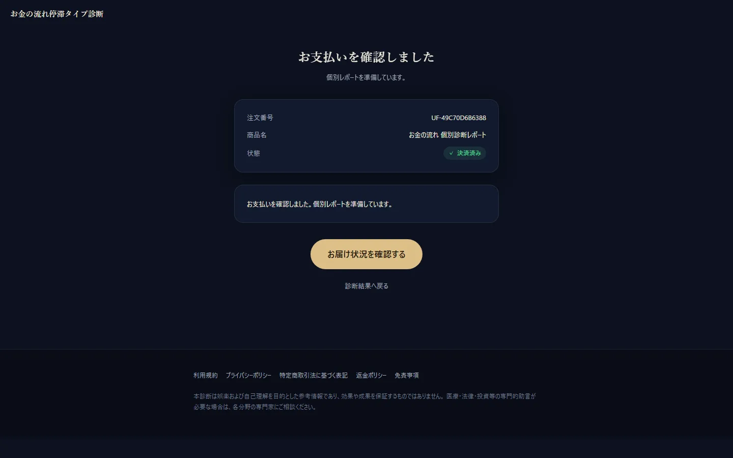 占い診断ファネルの実画面 3